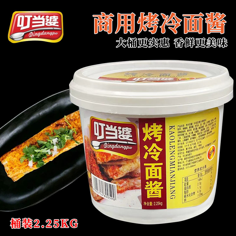 烤冷面酱2.25kg原味香辣奥尔良桶装商用秘制风味酱小吃酱