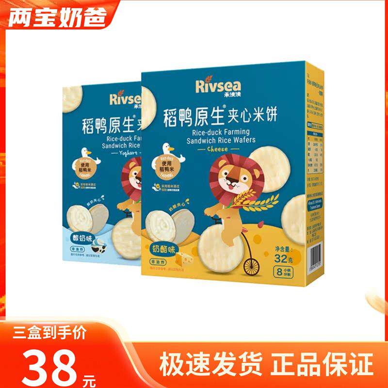 热销夹心米饼奶酪味稻鸭原生夹心米饼宝宝儿童零食磨牙饼干