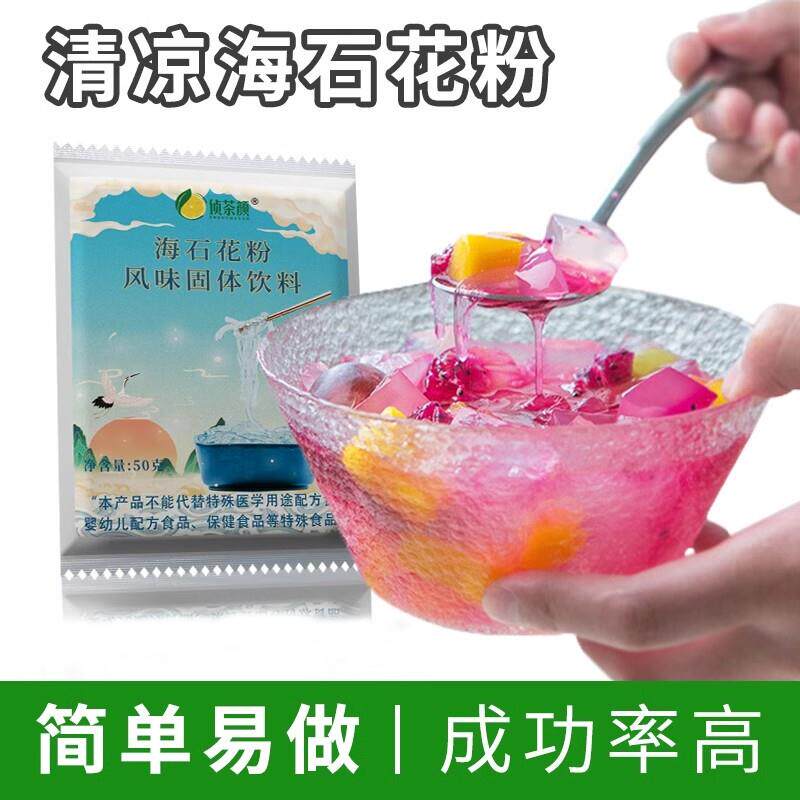 热销海石花粉商用四果汤配料原材料潮汕闽南凉粉奶茶店石花膏粉石
