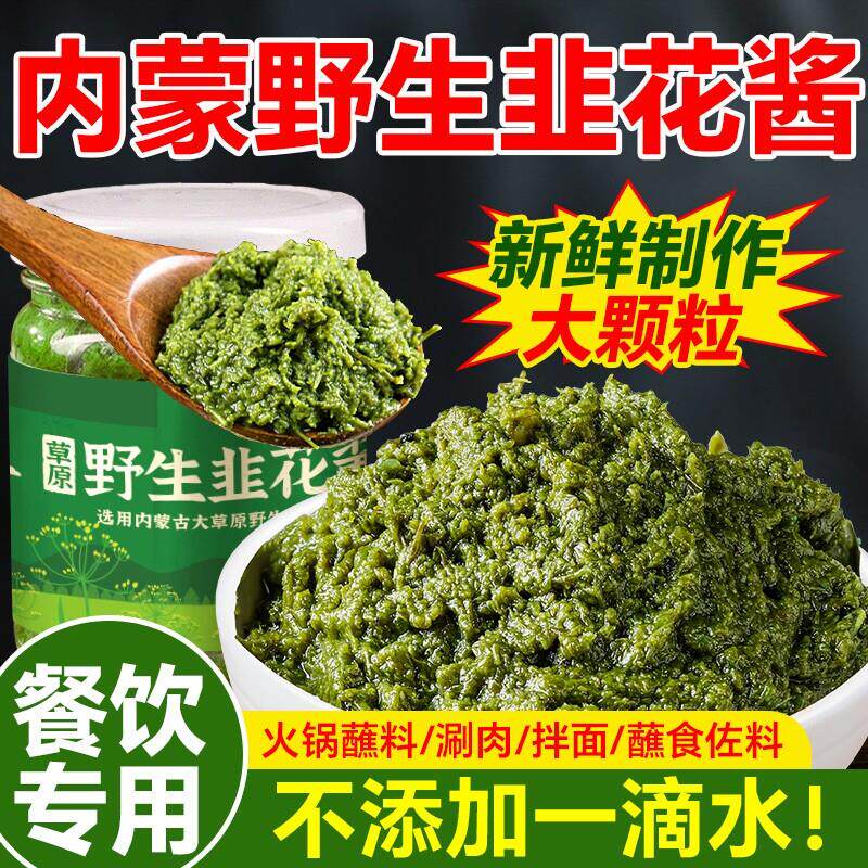 热销内蒙草原野生韭花酱舌尖上的中国少盐下饭菜火锅蘸料瓶装2025