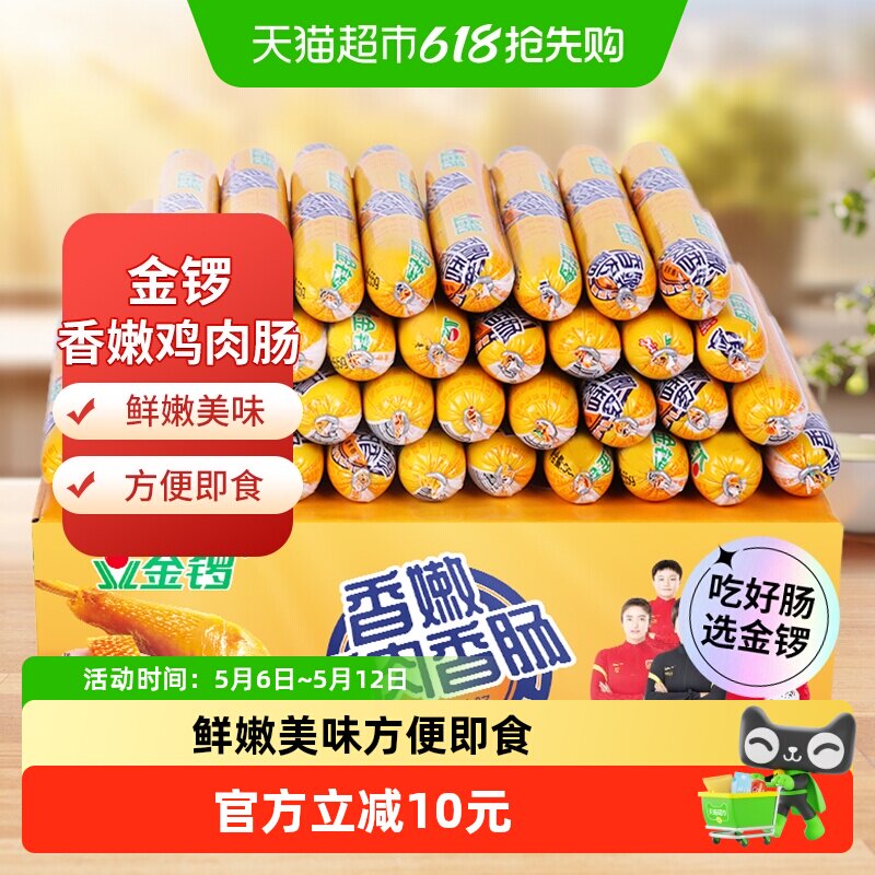 金锣香嫩鸡肉火腿肠55g*40支开袋即食配泡面健康美味感受鸡肉鲜香