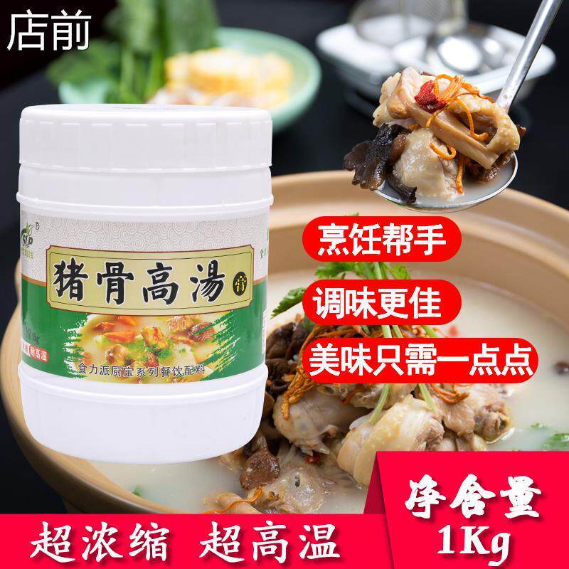 热销猪骨大骨羊骨白汤膏高汤浓缩浓汤宝增白牛骨汤粉火锅麻辣烫商