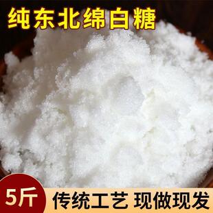 热销优质绵白糖5斤 散装细白砂糖食用棉白糖棉花糖烘焙用糖调味