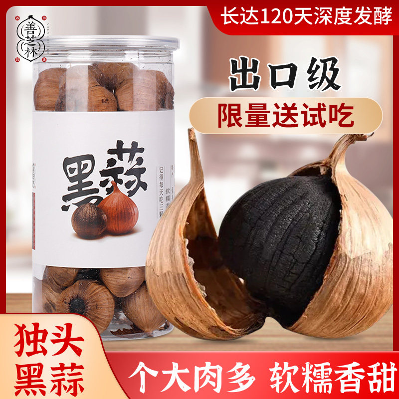 黑蒜独头出口品质大个头黑蒜正宗即食黑蒜山东金乡特产