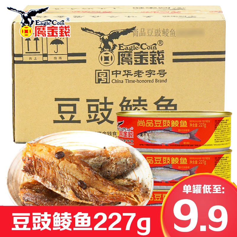 豆豉鲮鱼鹰金钱金奖豆豉鲮鱼罐头227g*24罐整箱批发速食豆