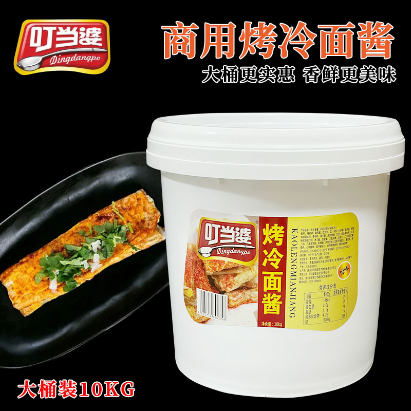 烤冷面酱料10kg专用酱秘制风味酱原味奥尔良香辣番茄桶装