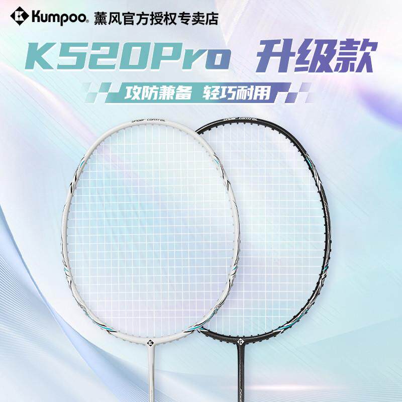 热销熏风K520pro羽毛球拍K520S碳素纤维花舞花伴琉璃单拍超轻