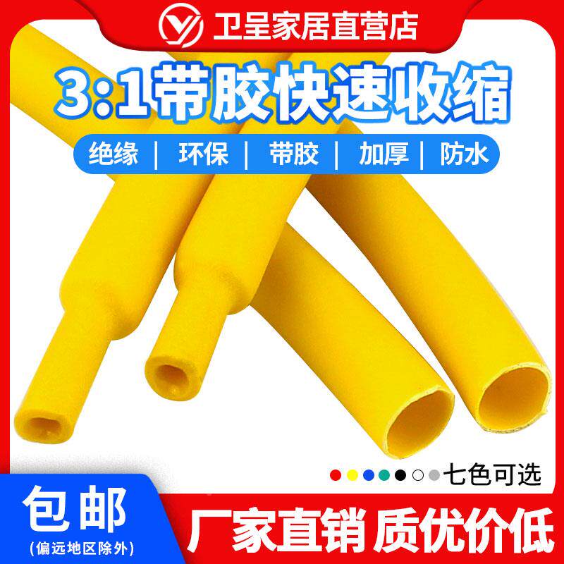 现货速发9WOR黄色双壁热缩管含胶热缩套管加厚带胶 3倍收缩1.6mm-
