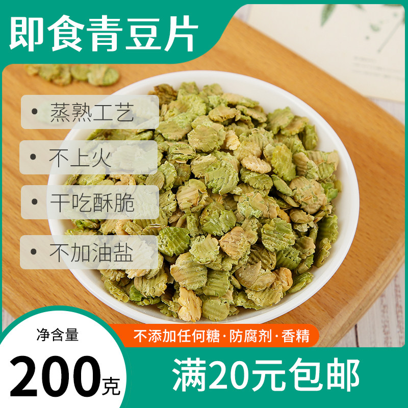 即食熟青豆原味香酥青豆粒休闲小零食散装杂粮即食农家干青豆仁