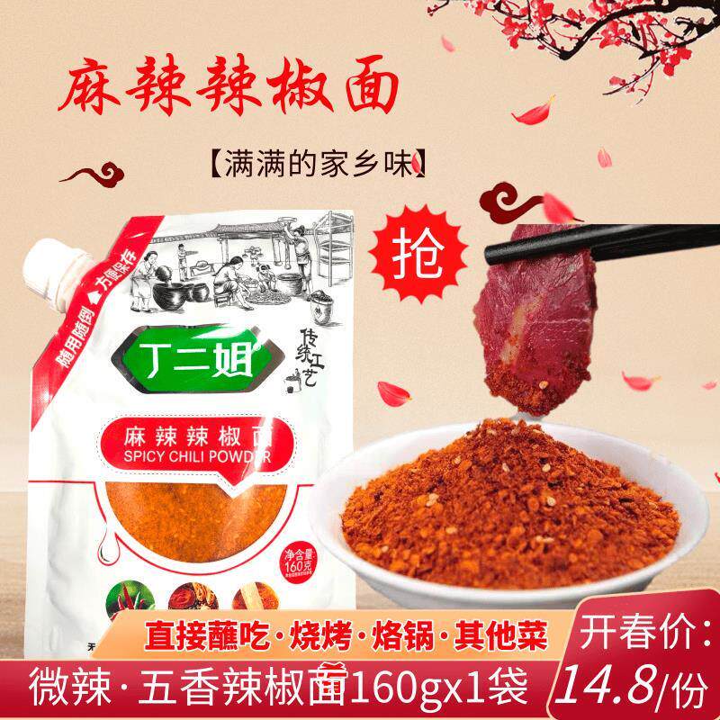 热销贵州特产毕节织金麻辣辣椒面烧烤辣椒面烙锅辣椒粉袋装160g