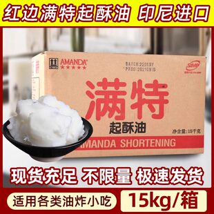起酥油商用油炸油炸鸡油炸鸡排炸薯条专用煎炸油食用棕榈油