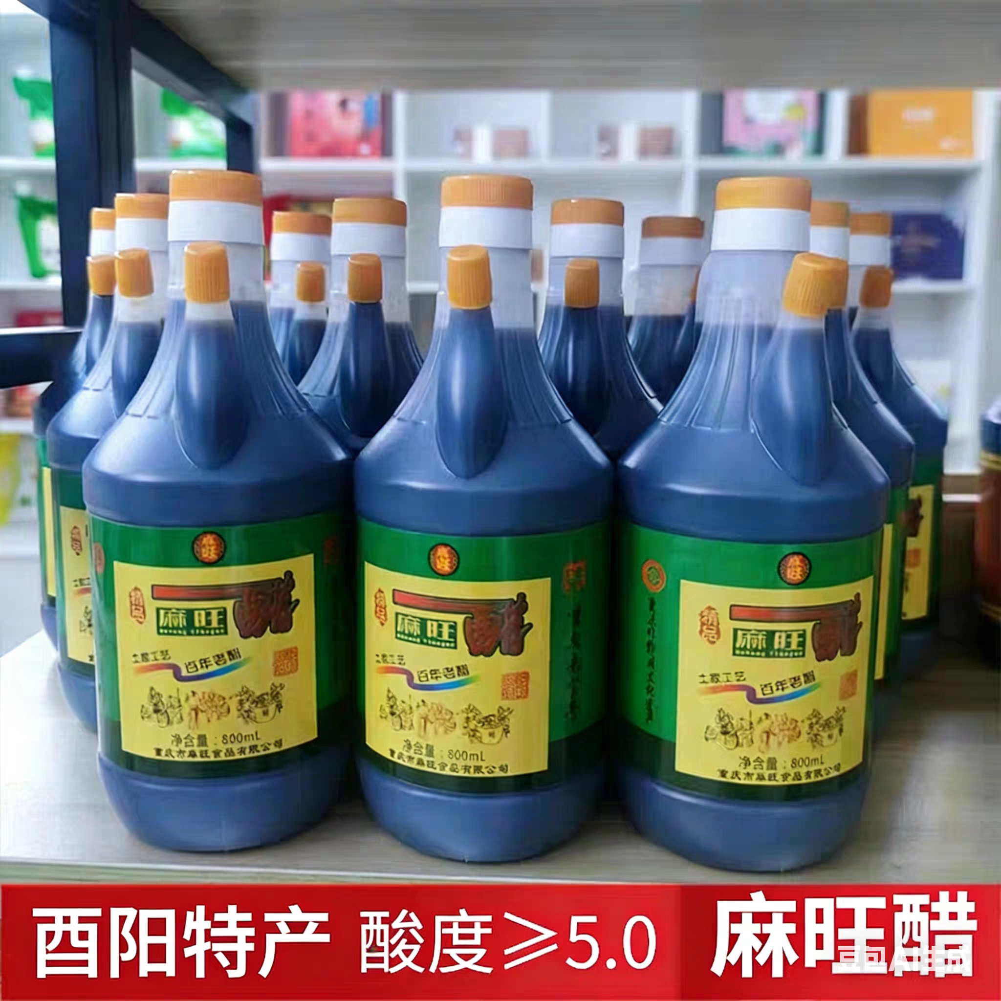 酉阳醋重庆特产纯粮酿造老陈醋香醋水饺醋凉拌食用醋调味醋