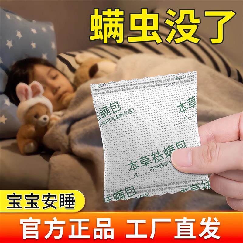 热销除螨包去螨虫神器天然草本植物螨虫包除螨虫宿舍家用床上袪螨