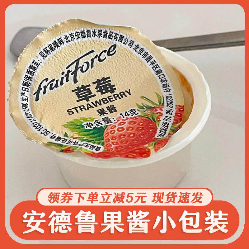 新日期安德鲁果酱小包装分装缤纷小果酱青提蓝莓橙子颗粒小果酱涂