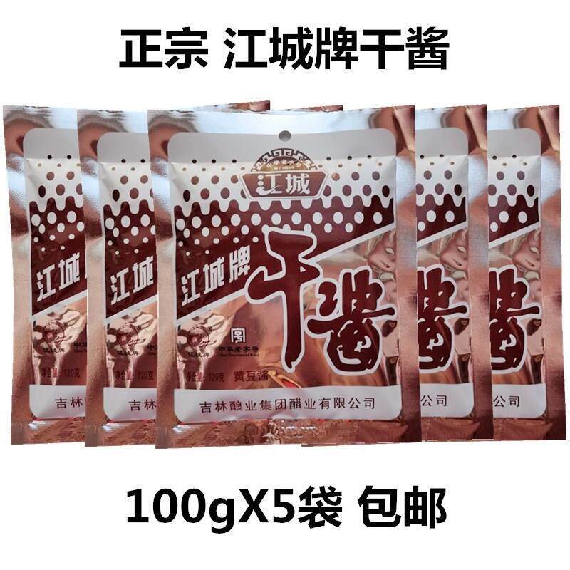 热销正宗江城牌干酱100g吉林干酱东北黄豆酱江城干酱中华调味酱