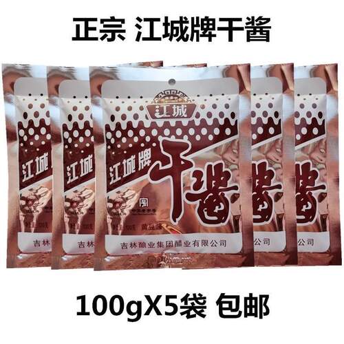 热销正宗江城牌干酱100g吉林干酱东北黄豆酱江城干酱中华调味酱