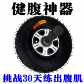 健腹神器充气轮胎健腹轮单轮轴承腹肌轮男士 健身家用健身器材专业