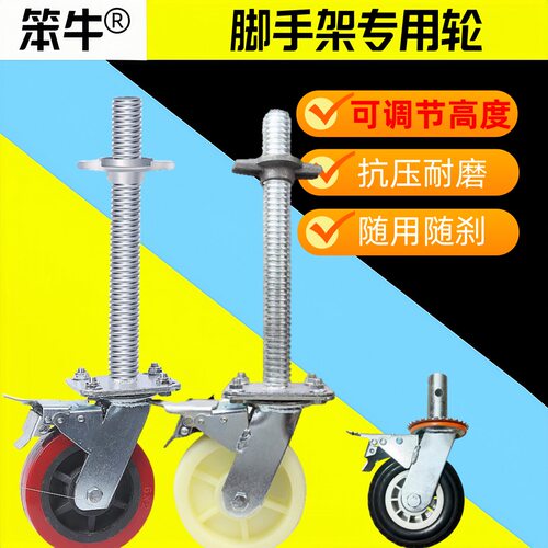 脚手架轮重型可移动可调节脚轮