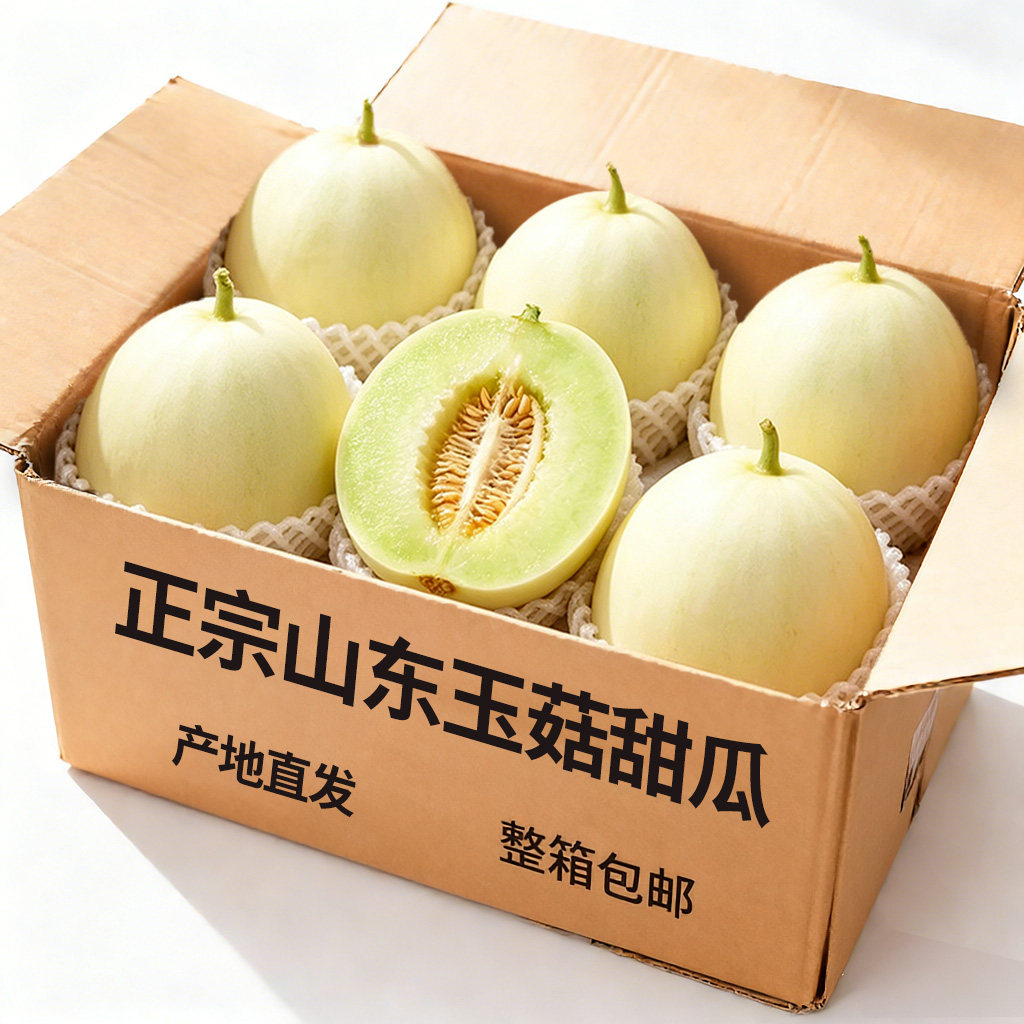 冰淇淋玉菇甜瓜新鲜水果当季整箱包邮小香瓜蜜瓜羊角哈5密瓜
