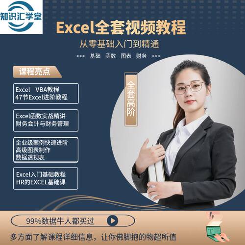 Excel软件自学视频教程零基础入门到精通课程office办公软件课程