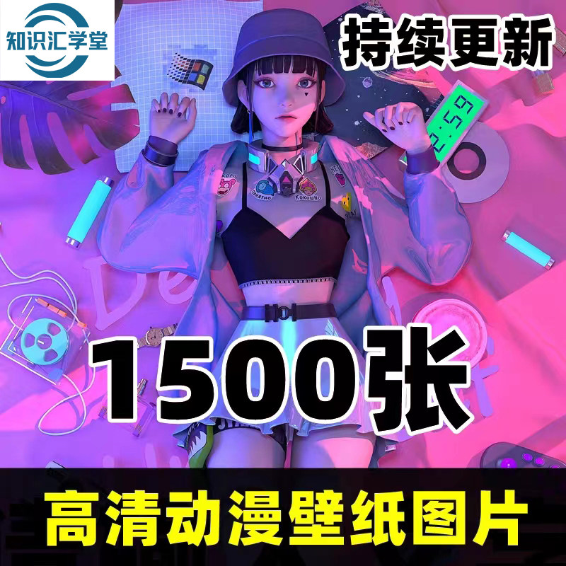 4K高清电脑壁纸动漫原图桌面唯美风景手绘游戏插画人物图片素材
