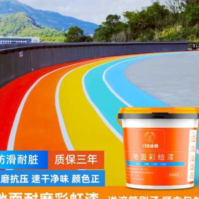 彩虹路面漆室外彩色地面户外楼梯水泥沥青跑道水性涂料耐磨地坪漆