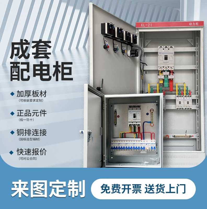 成套配电动力柜xl21工地家用照明三相配电箱双电源控制配电柜组装