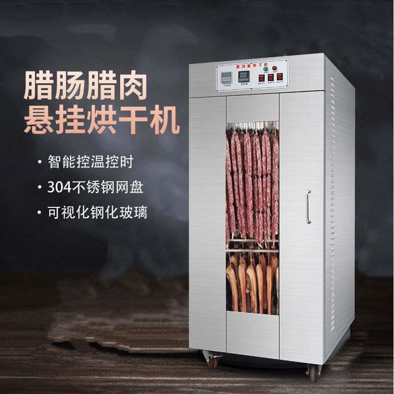 商用大型旋转烟熏香肠腊肠腊肉鸡鸭鱼食品烘干机家用脱水牛肉风干