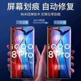 适用于iqoo8pro防窥膜vivoiqoo8水凝膜全屏iqoo8pro手机全包防摔