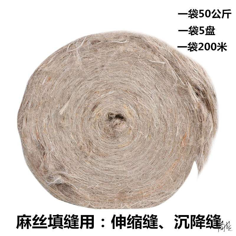 黄麻生料带水暖工沥青麻絮堵漏填缝伸缩缝缝隙密封缠绕带管道工