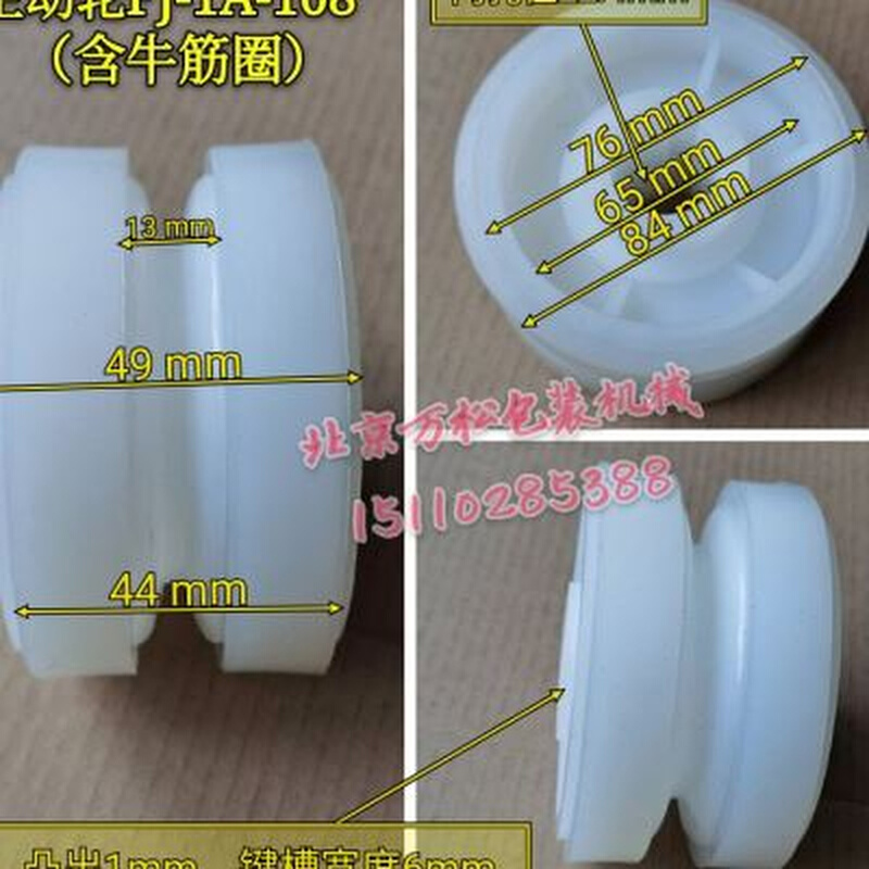 新款永创全自动封箱机配件主从动轮橡胶滚轮胶带轮链轮牛筋圈FJ1A