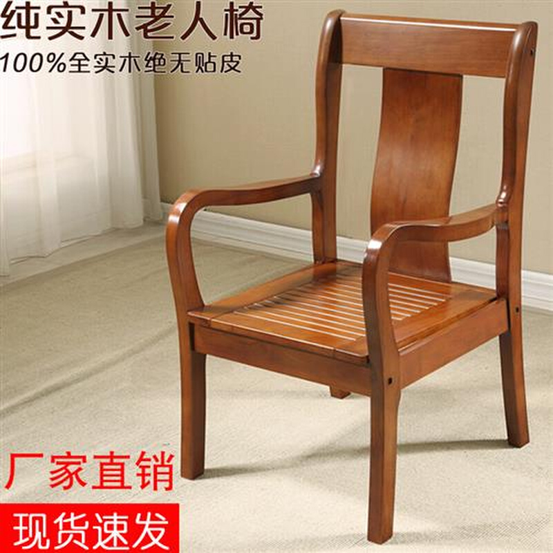 全实木椅子家用老人椅书房椅餐椅靠背带扶手的椅子办公椅电脑椅