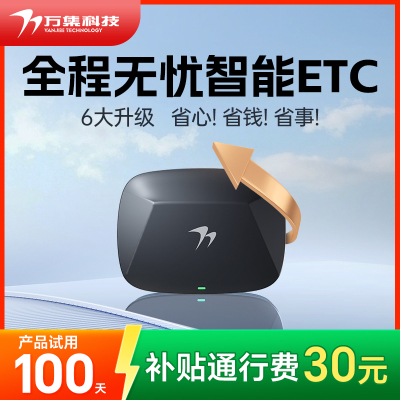 2025新款灵敏款迷你智能无卡etc