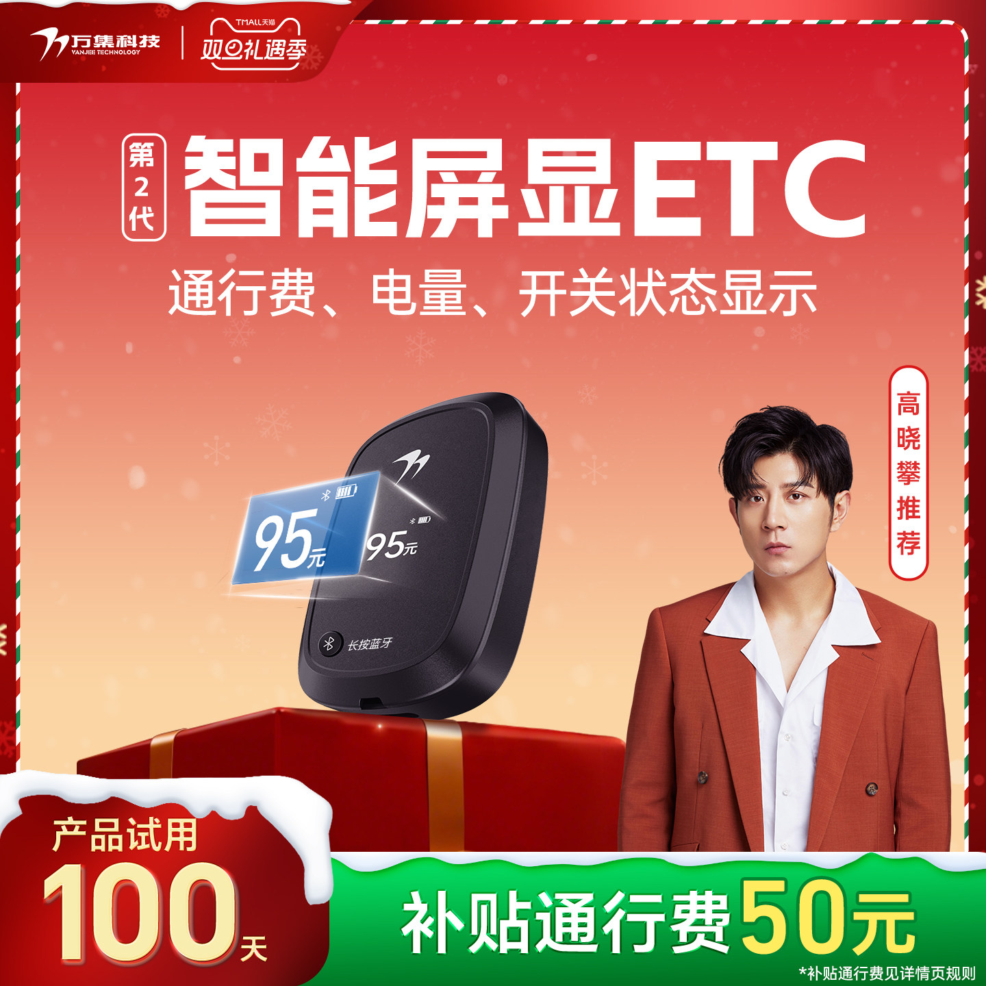 2025新款无卡ETC全国通用智能屏幕显示ETC全国通行95折