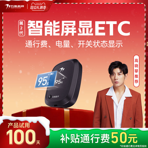 万集科技，品质保证