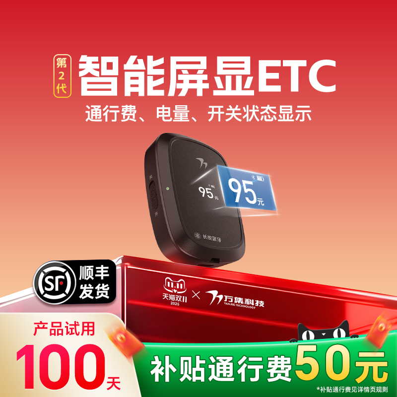 万集科技etc无卡小巧微信代扣