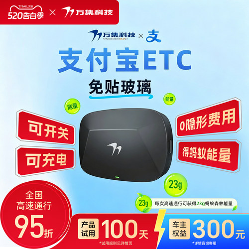 万集科技etc支付宝代扣