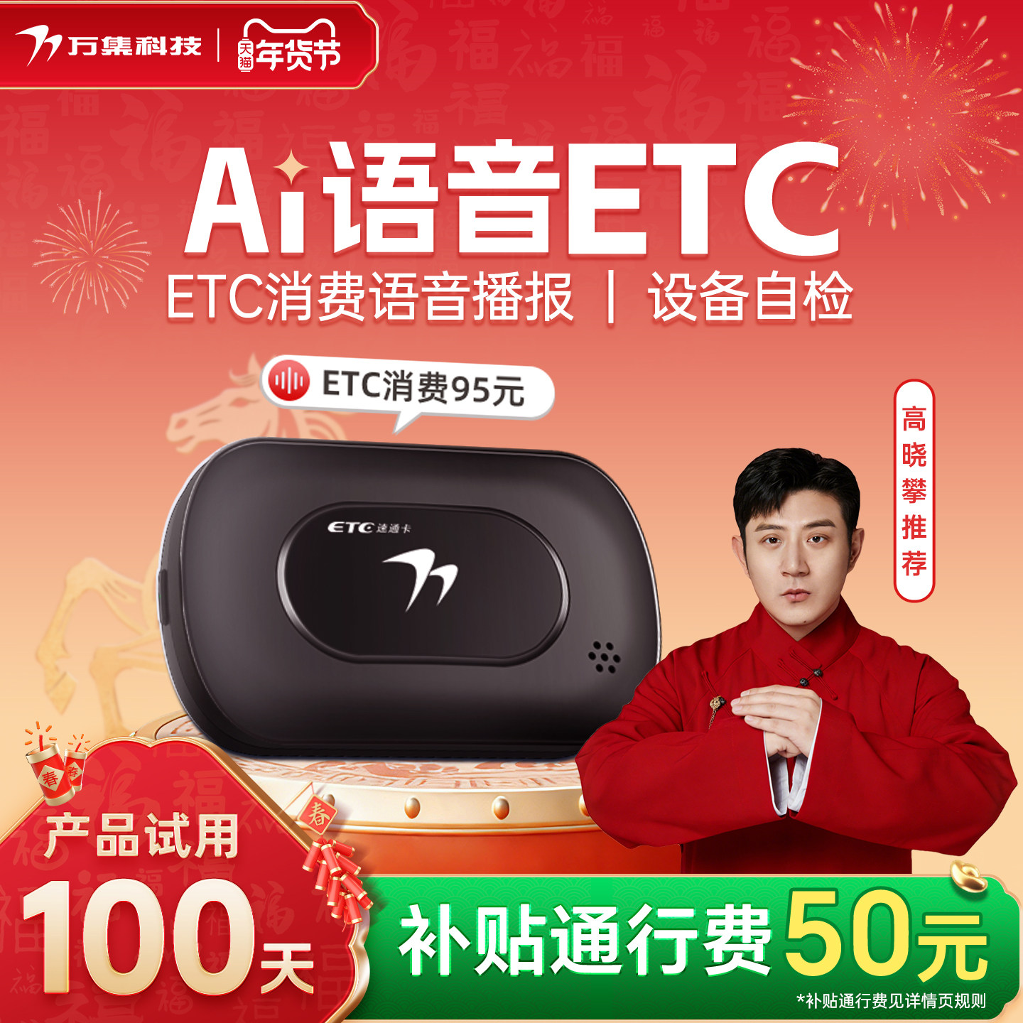 2026款智能无卡高速etc全国高速通用95折汽车etc设备消费语音播报,汽车用品/电子/清洗/改装,公路电子收费/ETC/OBU,淘宝优惠券,粉丝福利购,淘宝优惠卷