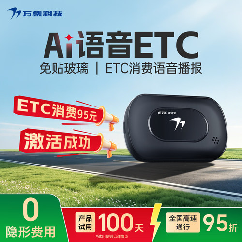 支付宝代扣AI语音ETC万集科技