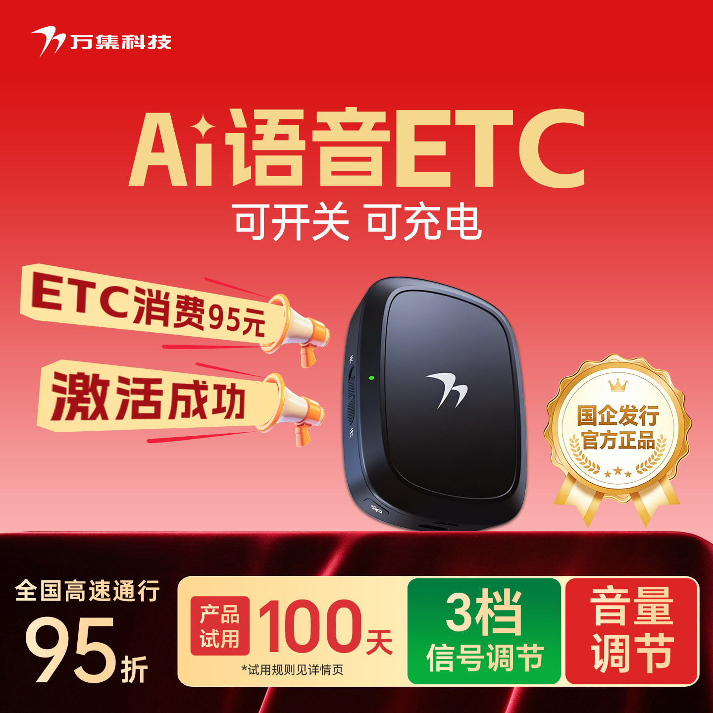 2026款智能免贴高速etc全国高速通用95折汽车etc设备AI语音播报