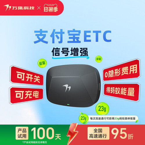 万集科技etc支付宝代扣