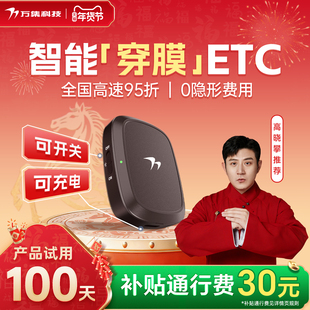 2026新款智能无卡etc全国通用汽车etc办理高速通行95折微信ETC