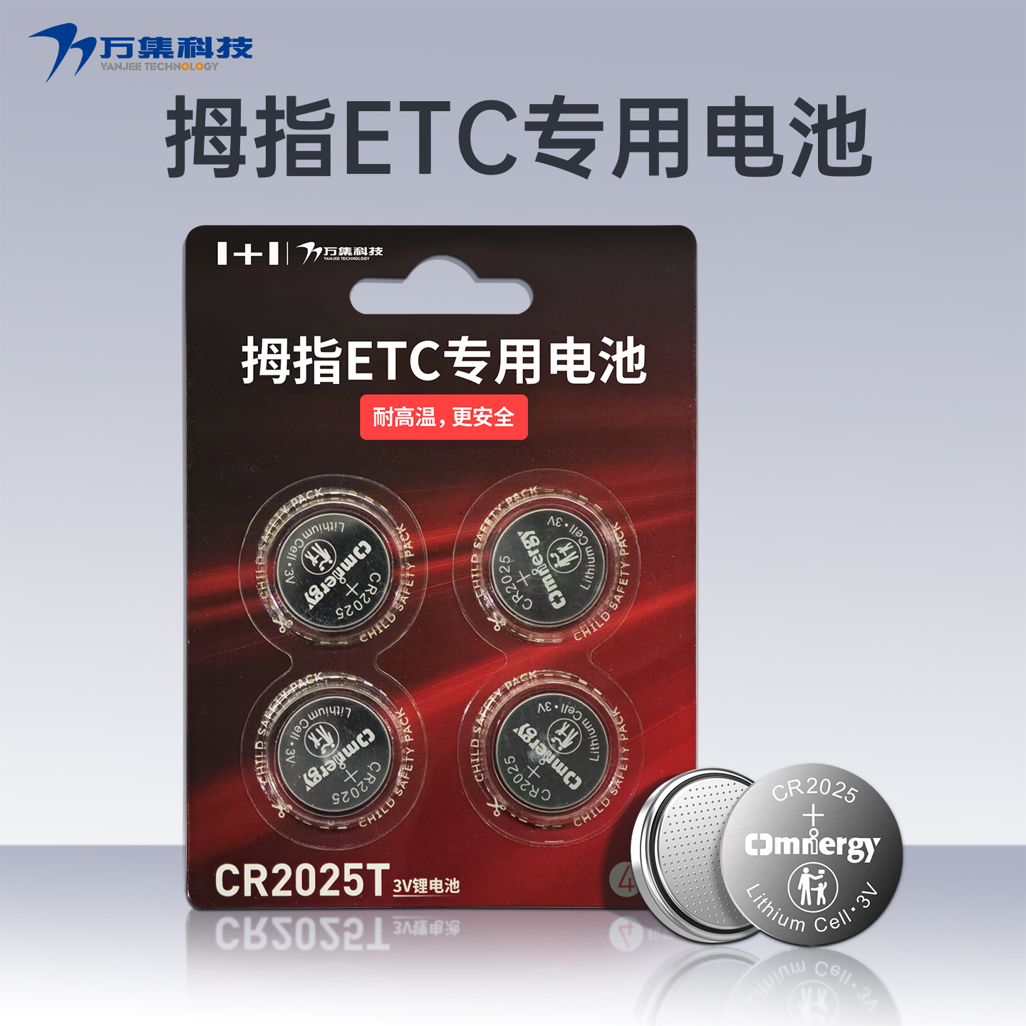 拇指ETC专用电池套装工业级