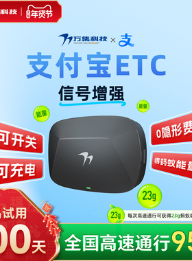支付宝ETC 2026新款迷你智能无卡etc全国通用高速95折汽车etc