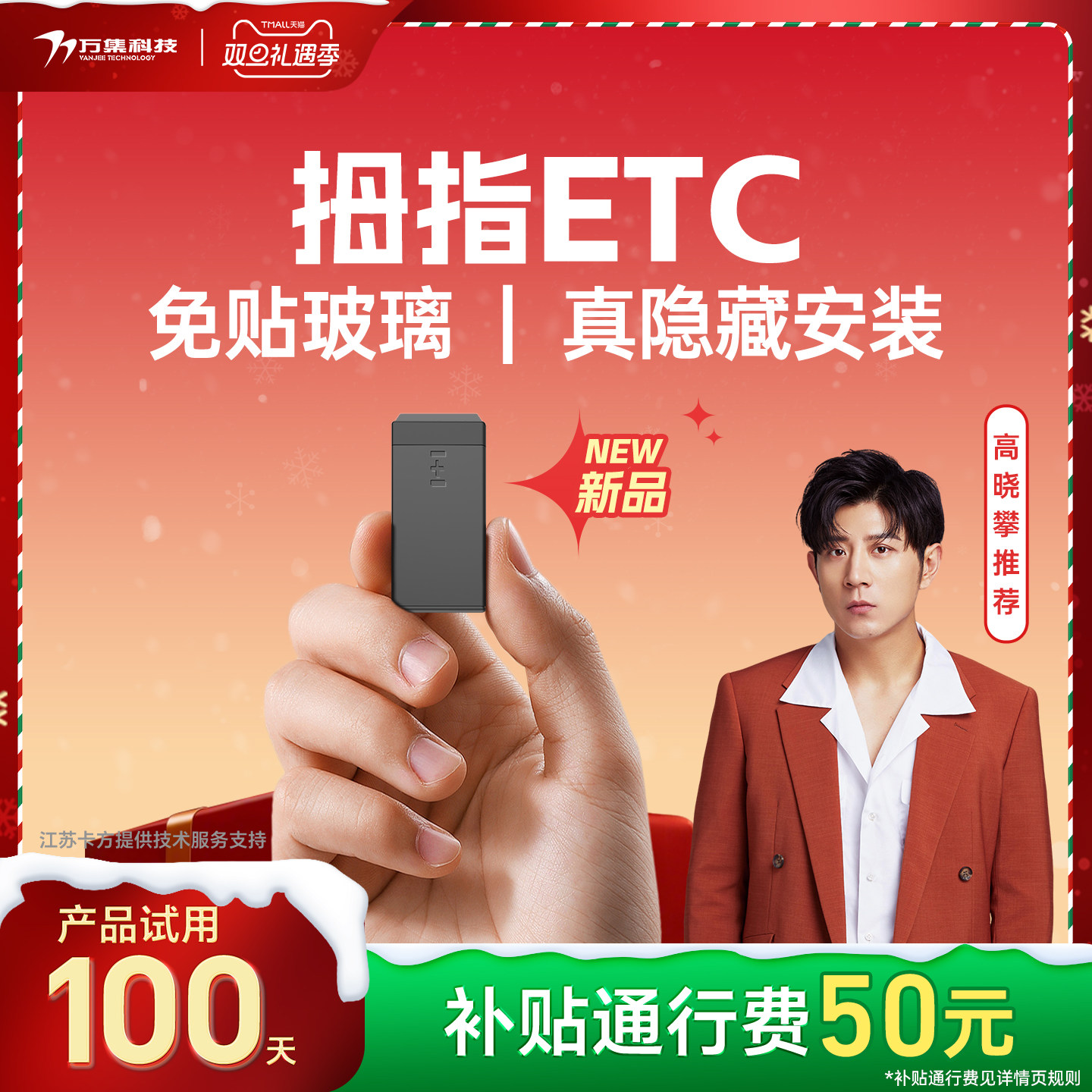 万集科技etc全国通用2025新品上市拇指ETC隐藏小巧免贴玻璃95折