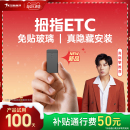 万集科技etc全国通用2025新品上市拇指ETC隐藏小巧免贴玻璃95折