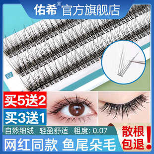 鱼尾睫毛假睫毛自然浓密仿真卷翘轻盈自己嫁接分段式单株上睫毛