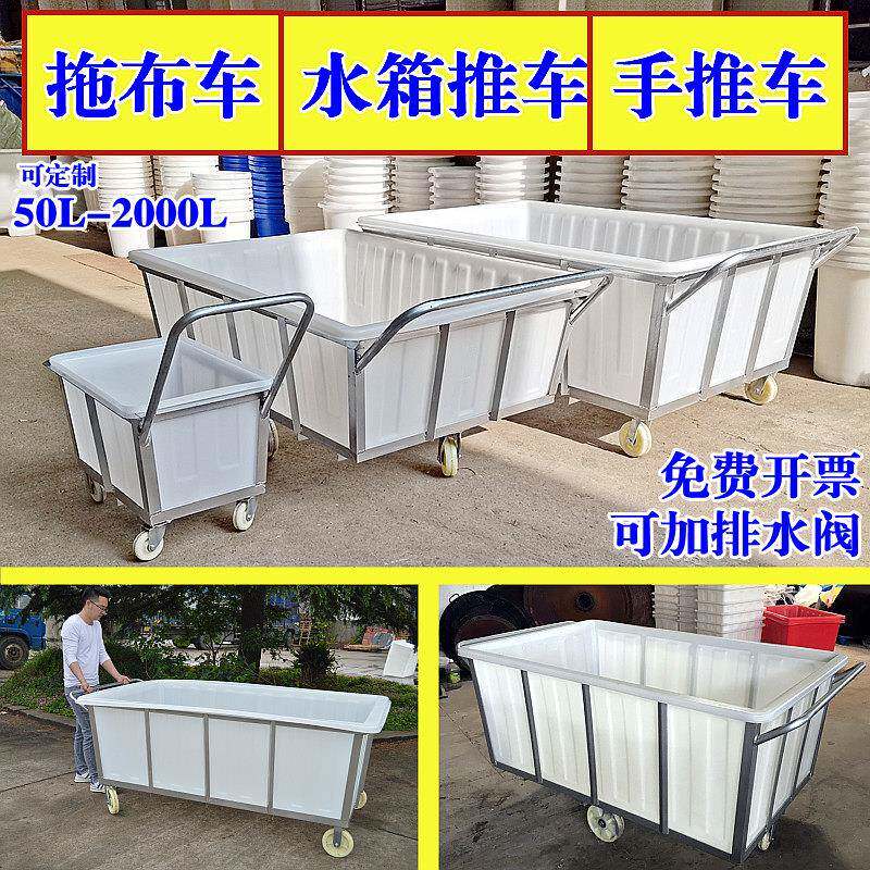 手推车染布厂落门水箱塑料桶推布车排水阀轮子纺织牛筋带布车周转
