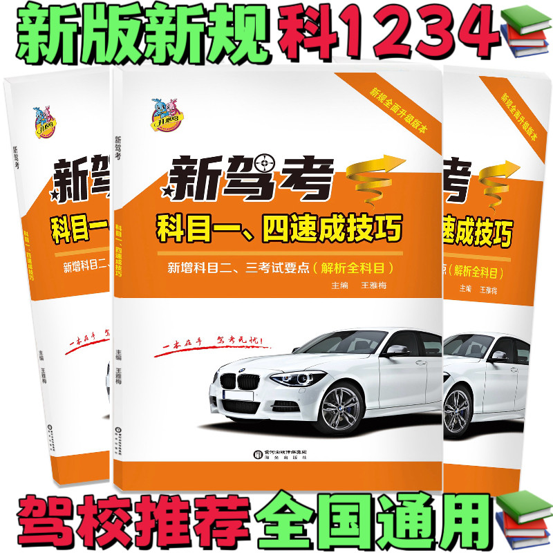 2026驾考宝典 升级版 科一科四 考试答题技巧 科目1234理论书 驾校一本通c1c2 速记口诀教材书通关技巧 通用驾照新交规500题库书籍