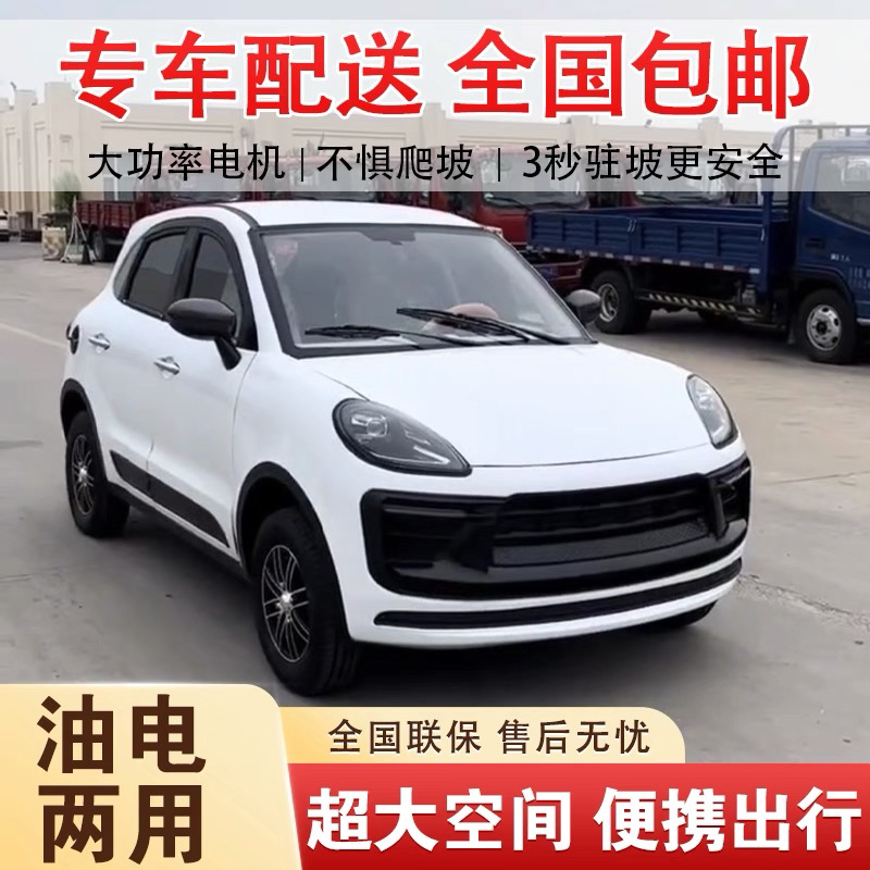四轮新款电动车四轮车成人家用代步车新能源油电两用电瓶车全封闭